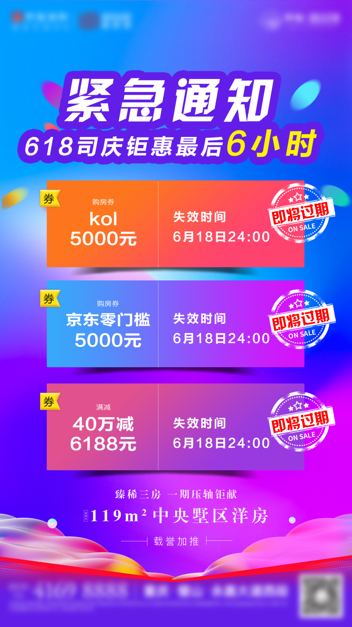 地产618海报