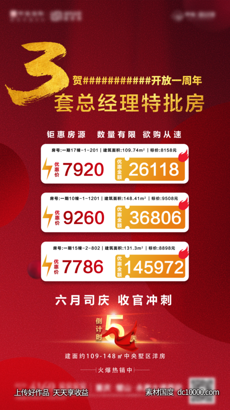 地产热销红金海报-源文件-素材国度dc10000.com