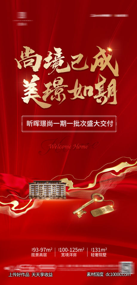 交房画面-源文件-素材国度dc10000.com