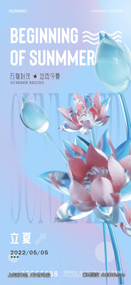 立夏节气海报-源文件-素材国度dc10000.com