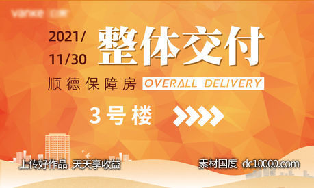 地产交付主KV背景板-源文件-素材国度dc10000.com