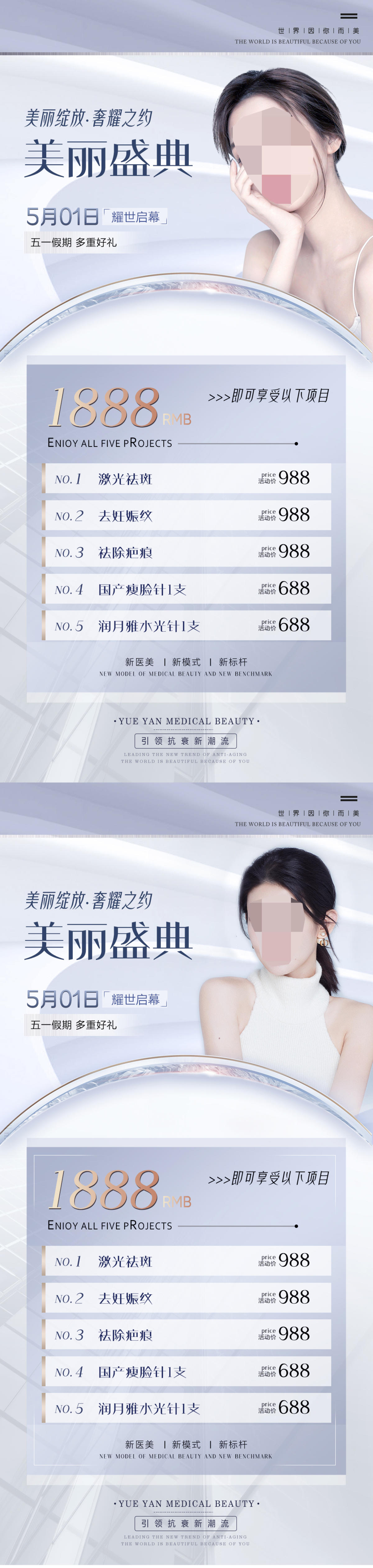 医美整形补水抗衰项目海报 价格海报