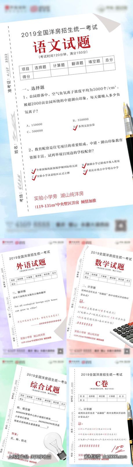 地产高考考试试卷海报-源文件-素材国度dc10000.com