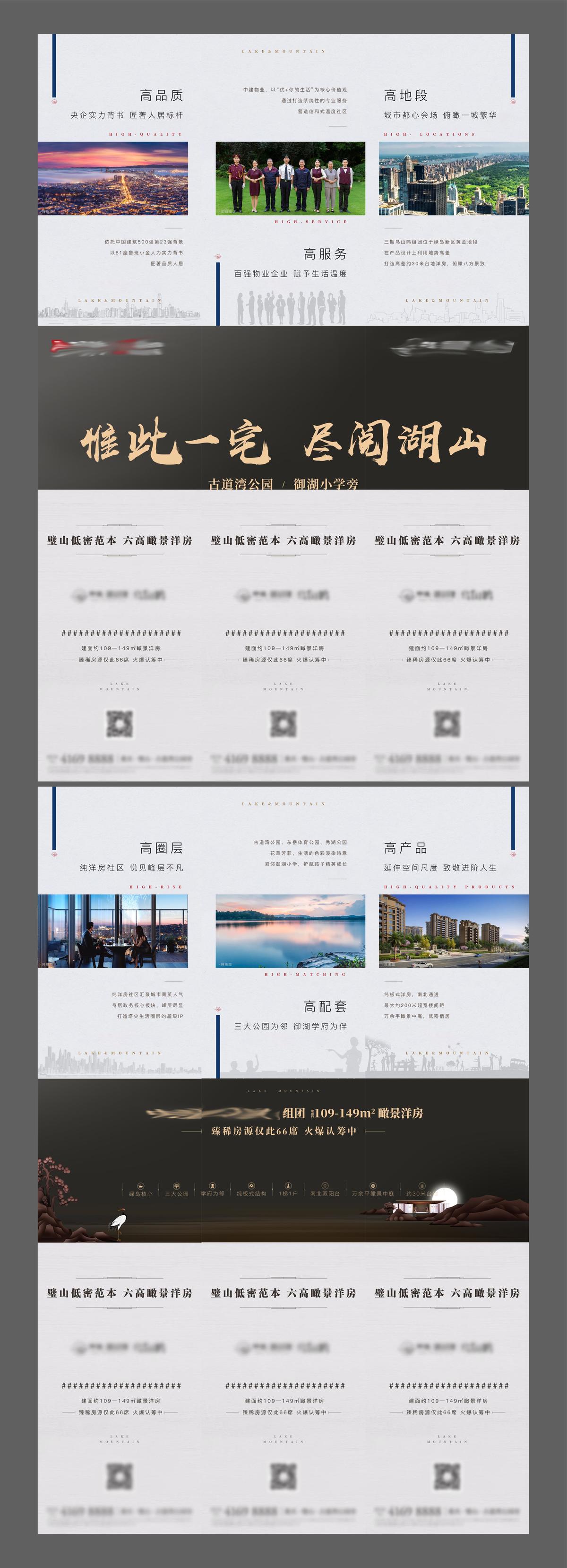 地产新中式六宫格海报