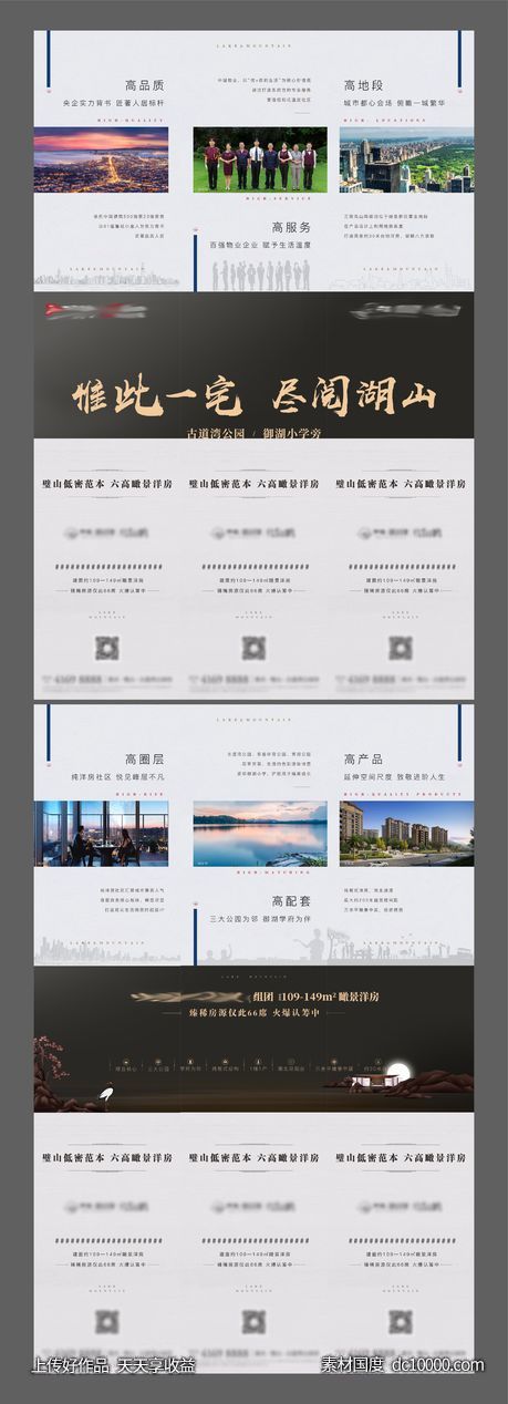 地产新中式六宫格海报-源文件-素材国度dc10000.com
