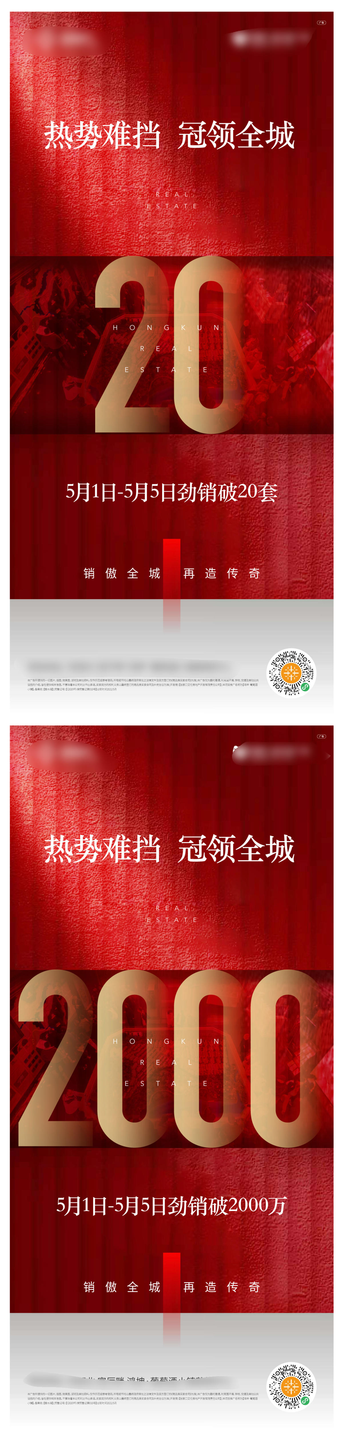 地产热销数据海报