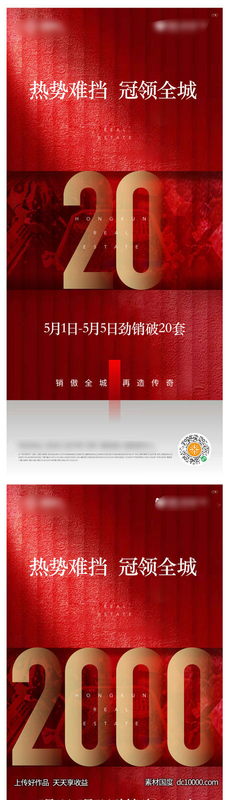 地产热销数据海报-源文件-素材国度dc10000.com