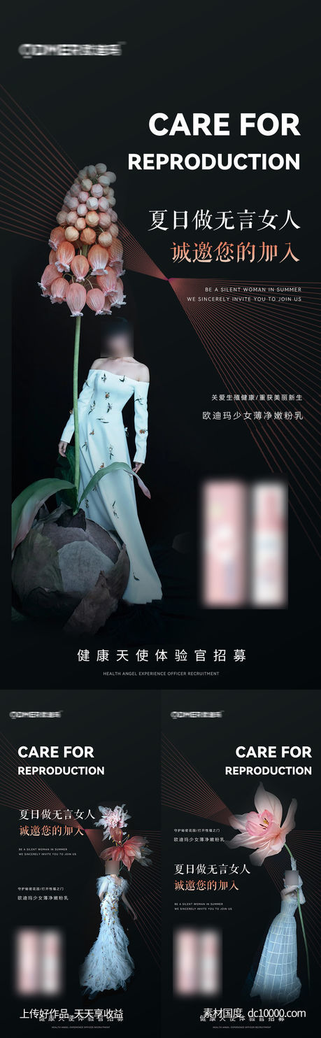 私护海报-源文件-素材国度dc10000.com