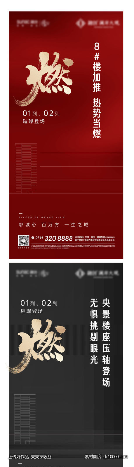地产 红色 质感 加推 热销 激励 开盘 人气-源文件-素材国度dc10000.com