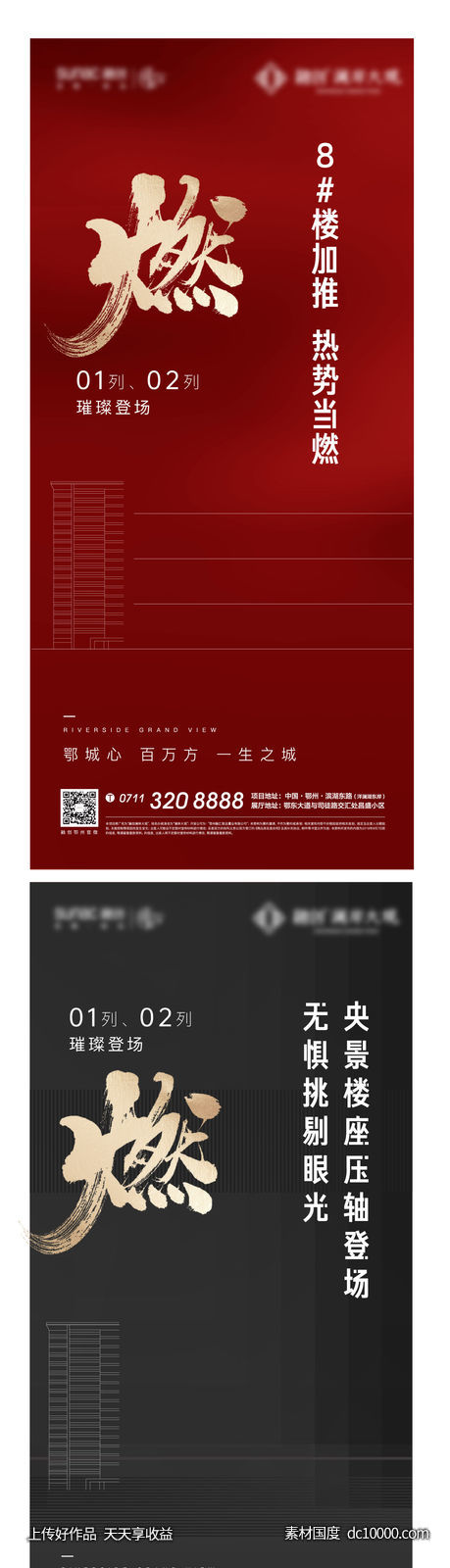 地产 红色 质感 加推 热销 激励 开盘 人气 - 源文件
