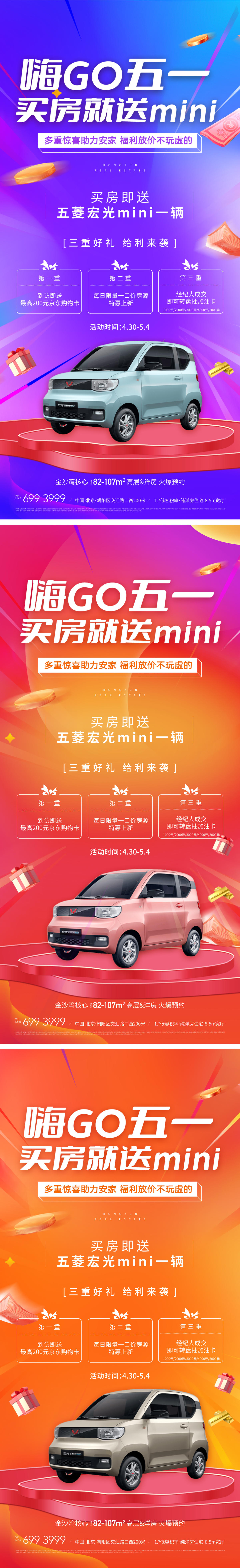 地产五一购房送汽车大礼活动