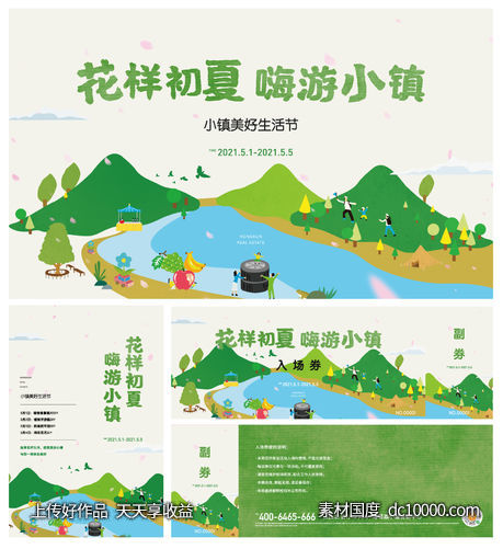 地产文旅日式风格插画生活节-源文件-素材国度dc10000.com