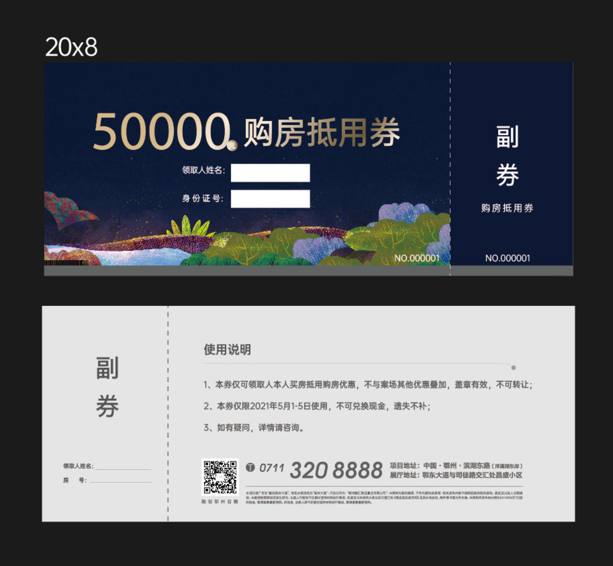 地产 物业券 质感 户外 蓝色 购房节