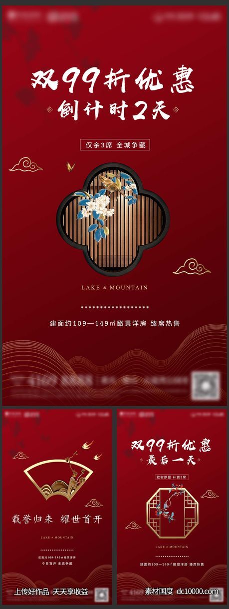 地产新中式系列海报-源文件-素材国度dc10000.com