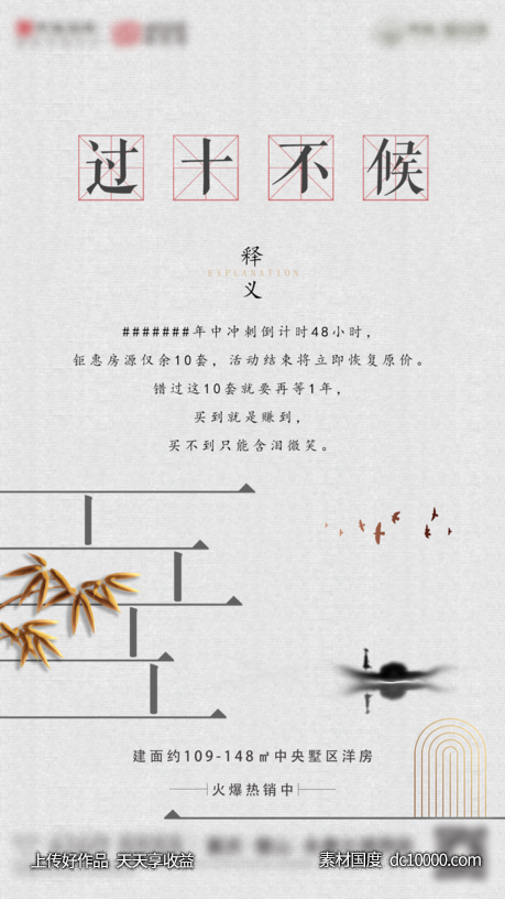 地产新中式海报-源文件-素材国度dc10000.com