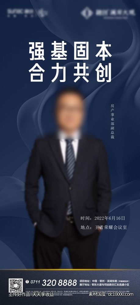 人物 开盘 激励 加推 质感 人气 销冠-源文件-素材国度dc10000.com