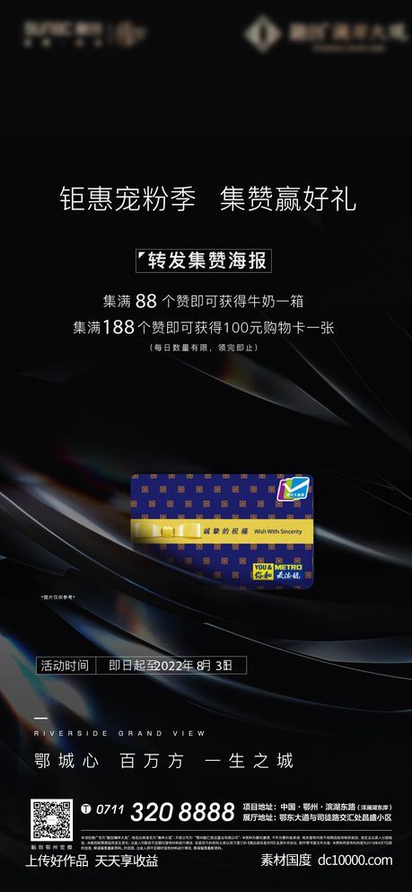 黑金 质感 地产 礼品 中介 悬念 好礼-源文件-素材国度dc10000.com