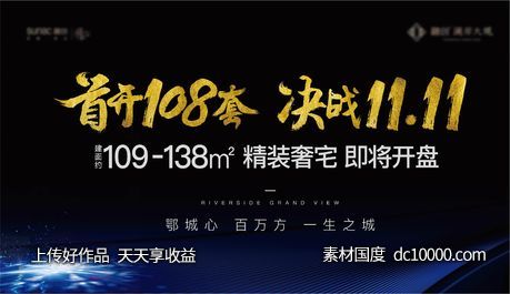 黑色 户外 黑金 质感 数字 开盘 开放-源文件-素材国度dc10000.com