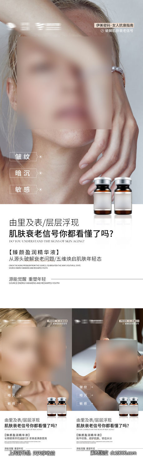 医美海报-源文件-素材国度dc10000.com
