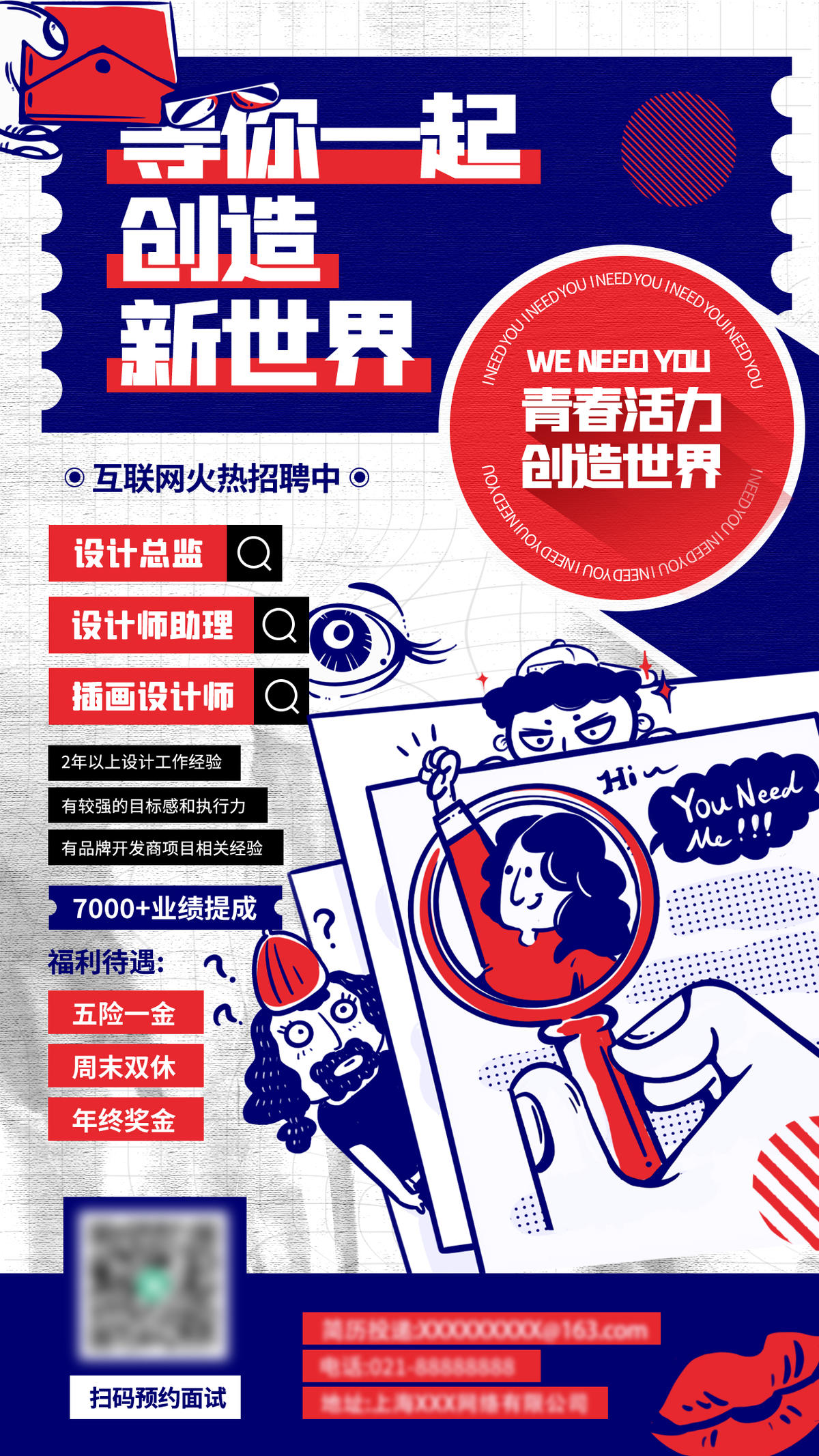 地产互联网红蓝插画风格招聘海报