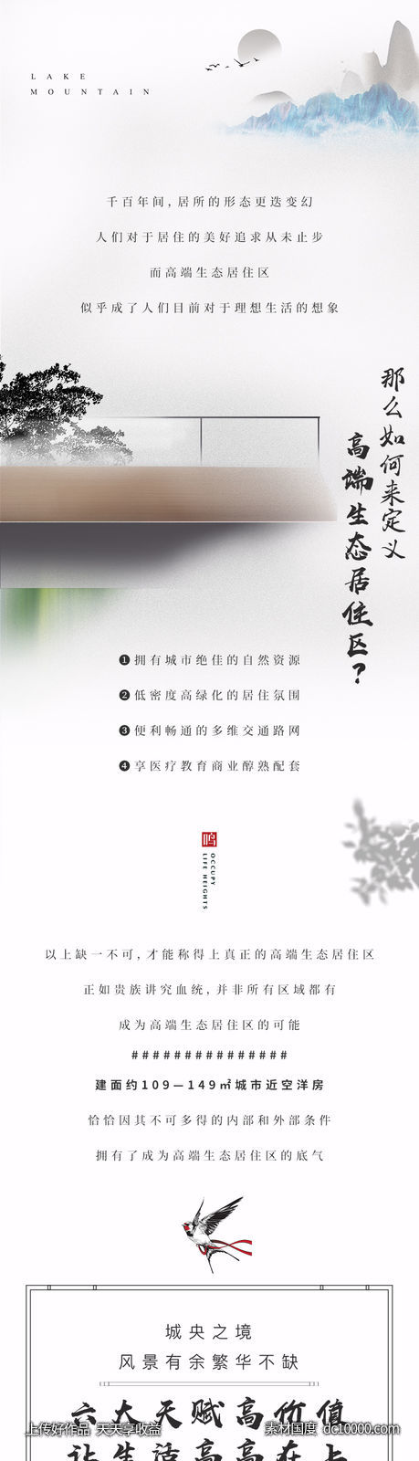 中式地产长图推文-源文件-素材国度dc10000.com