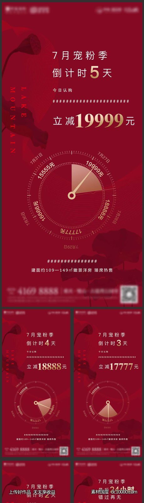 地产红金倒计时海报-源文件-素材国度dc10000.com