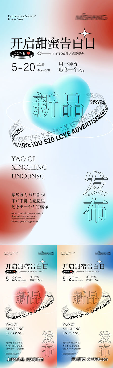 520情人节-源文件-素材国度dc10000.com