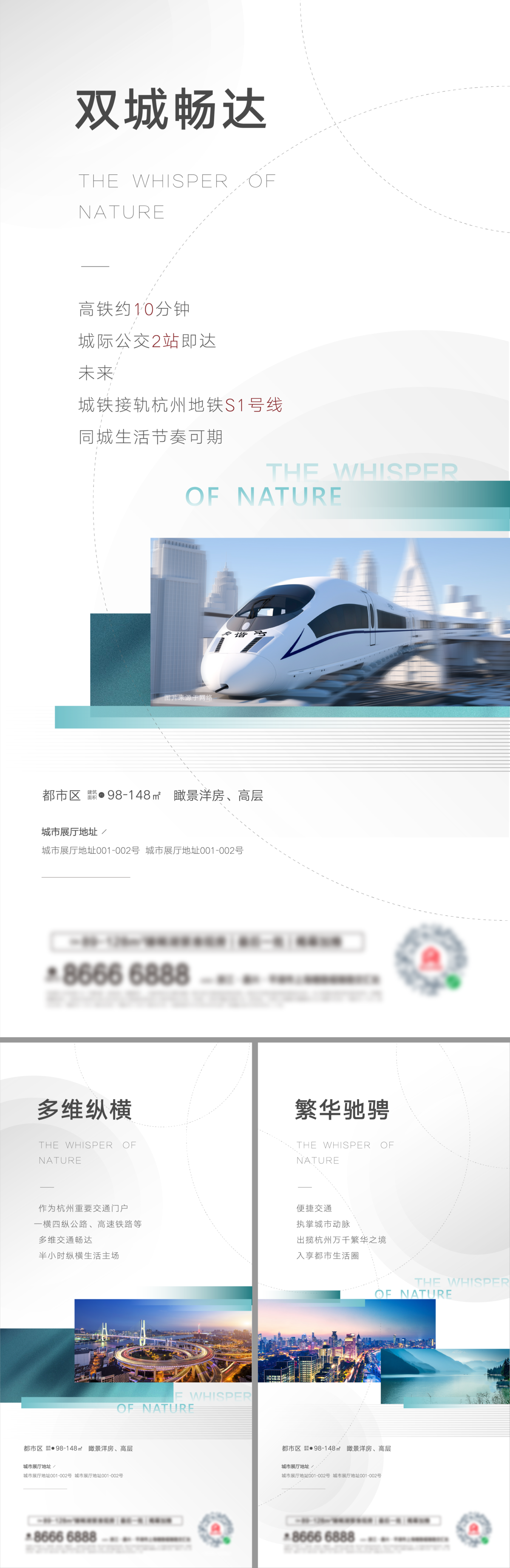 高铁地铁双城生活价值点系列