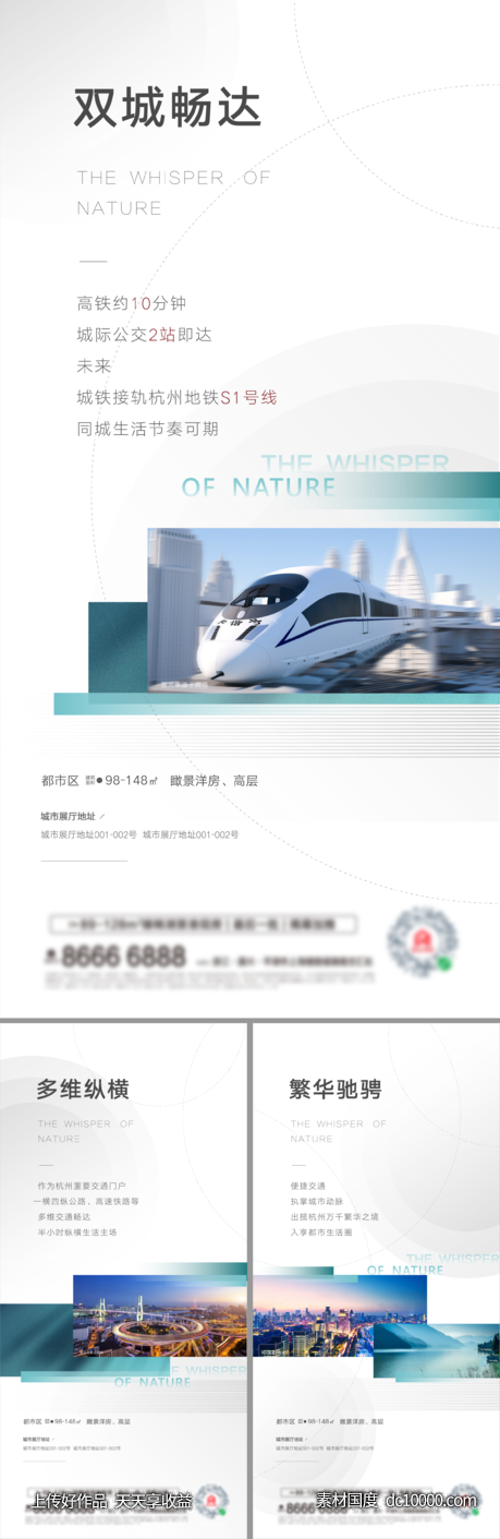 高铁地铁双城生活价值点系列-源文件-素材国度dc10000.com