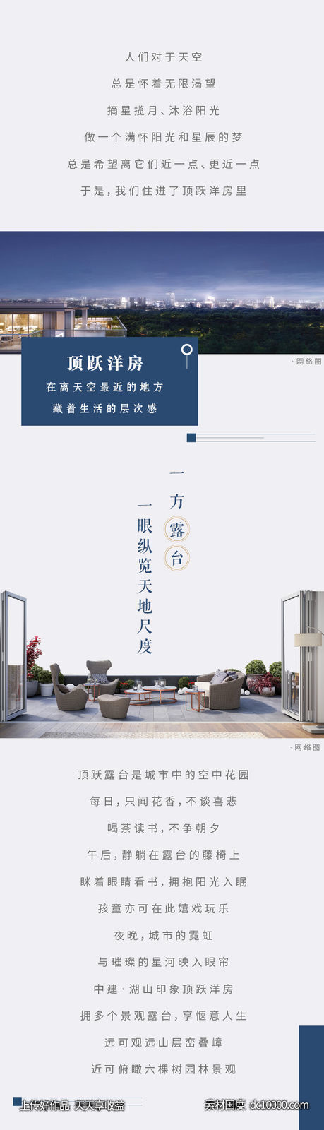 地产价值点长图推文-源文件-素材国度dc10000.com