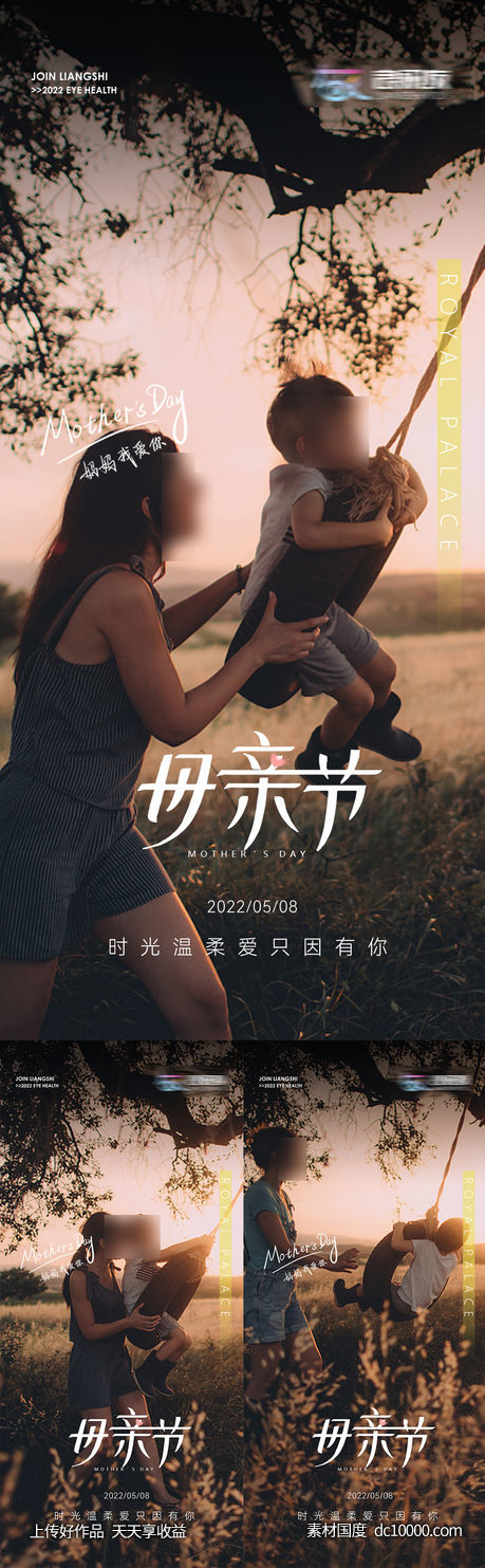 节日海报-源文件-素材国度dc10000.com