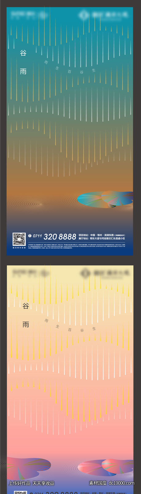 谷雨 节气 地产 荷叶 插画 卡通 雨水-源文件-素材国度dc10000.com