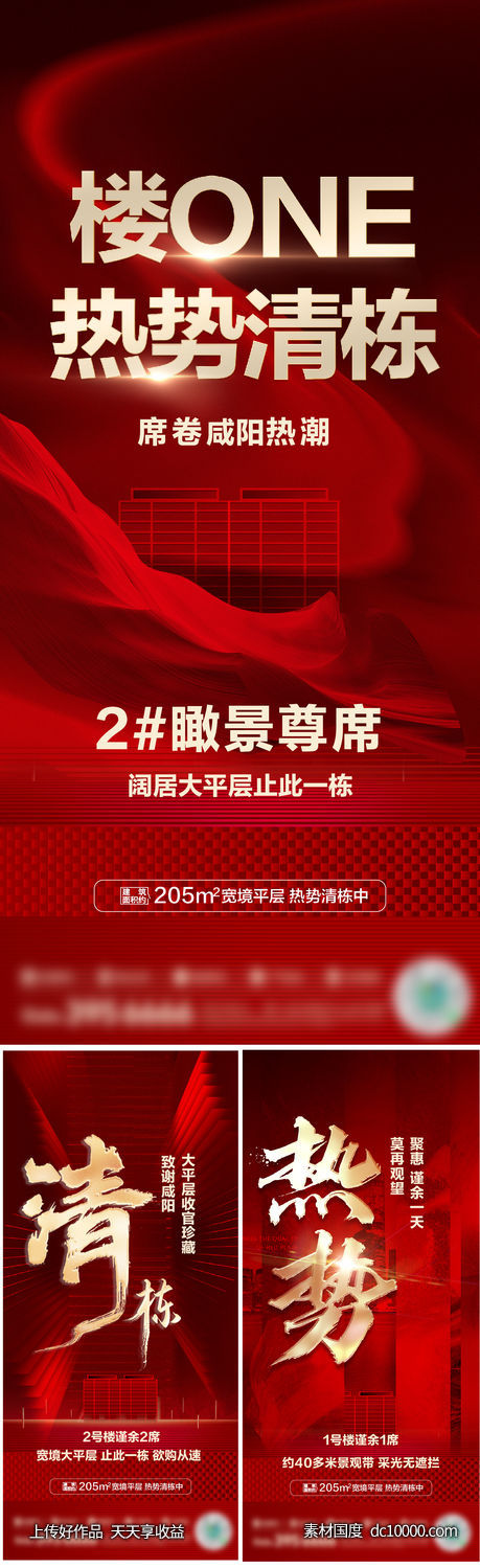 热销地产红金卖压毛笔字-源文件-素材国度dc10000.com