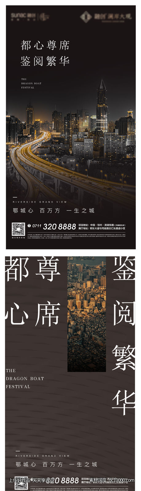 城市 地产 加推 交通 黑金 都会 发展-源文件-素材国度dc10000.com