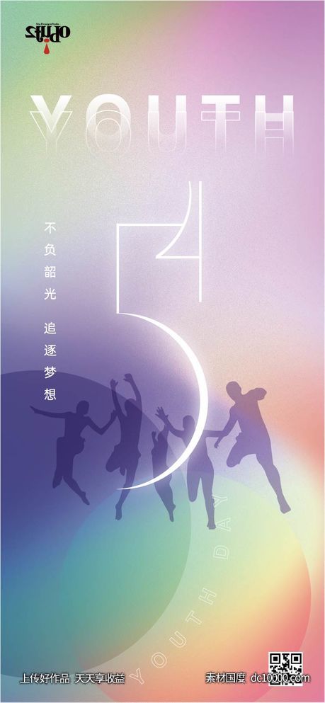 54青年节时尚海报-源文件-素材国度dc10000.com