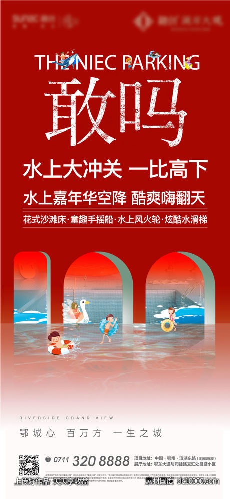 水上活动 冲关 冲浪 红色 嘉年华-源文件-素材国度dc10000.com