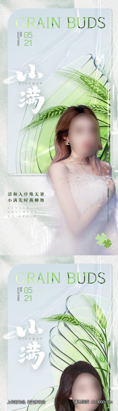 整形小满促销海报  -源文件-素材国度dc10000.com
