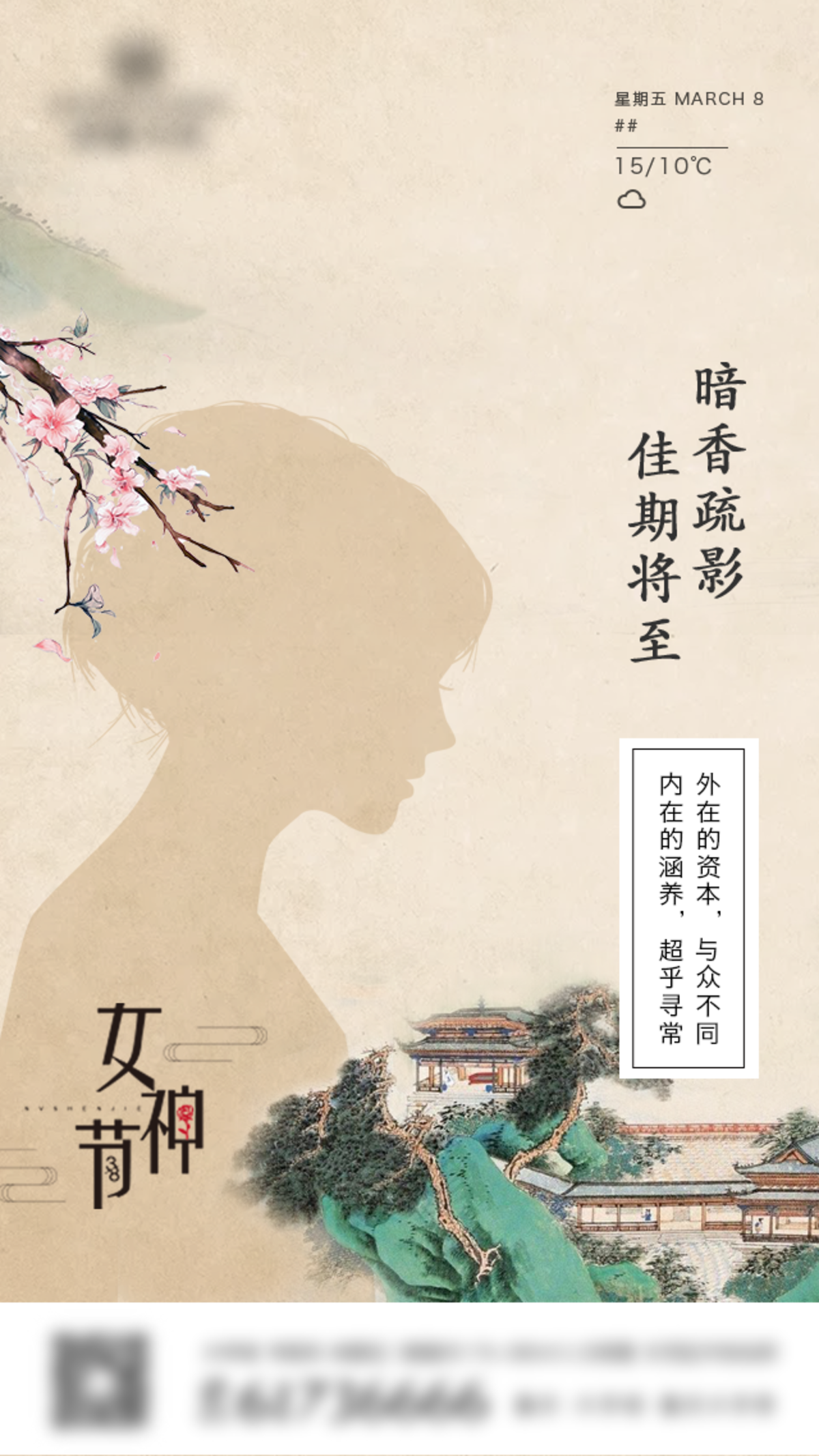 女神节海报