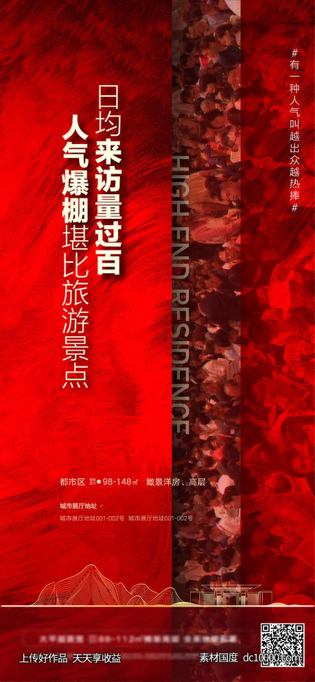 售楼处热销人气火爆刷屏 - 源文件