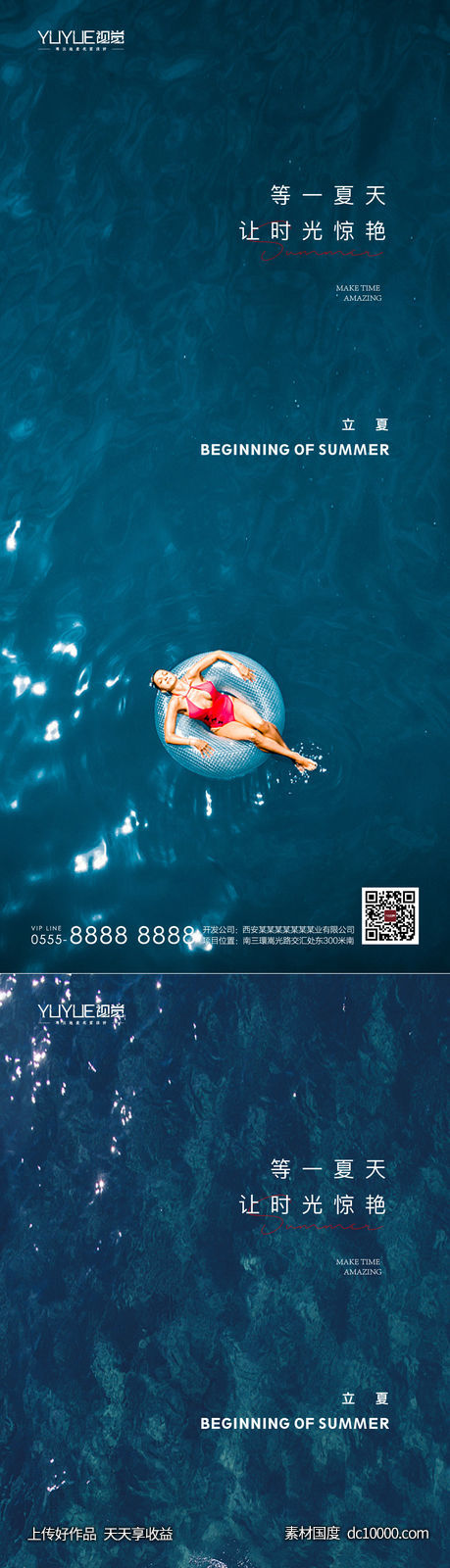 立夏系列-源文件-素材国度dc10000.com