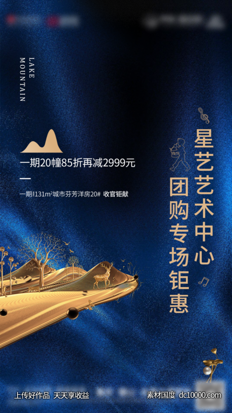地产中式活动海报-源文件-素材国度dc10000.com