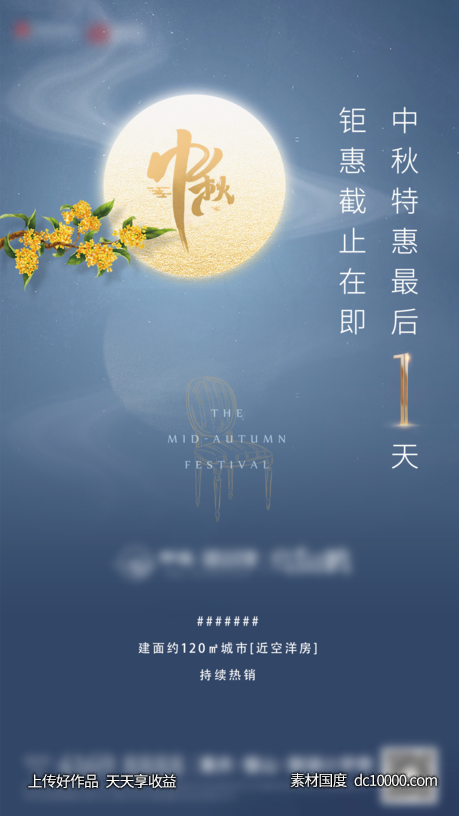 中秋节活动海报-源文件-素材国度dc10000.com