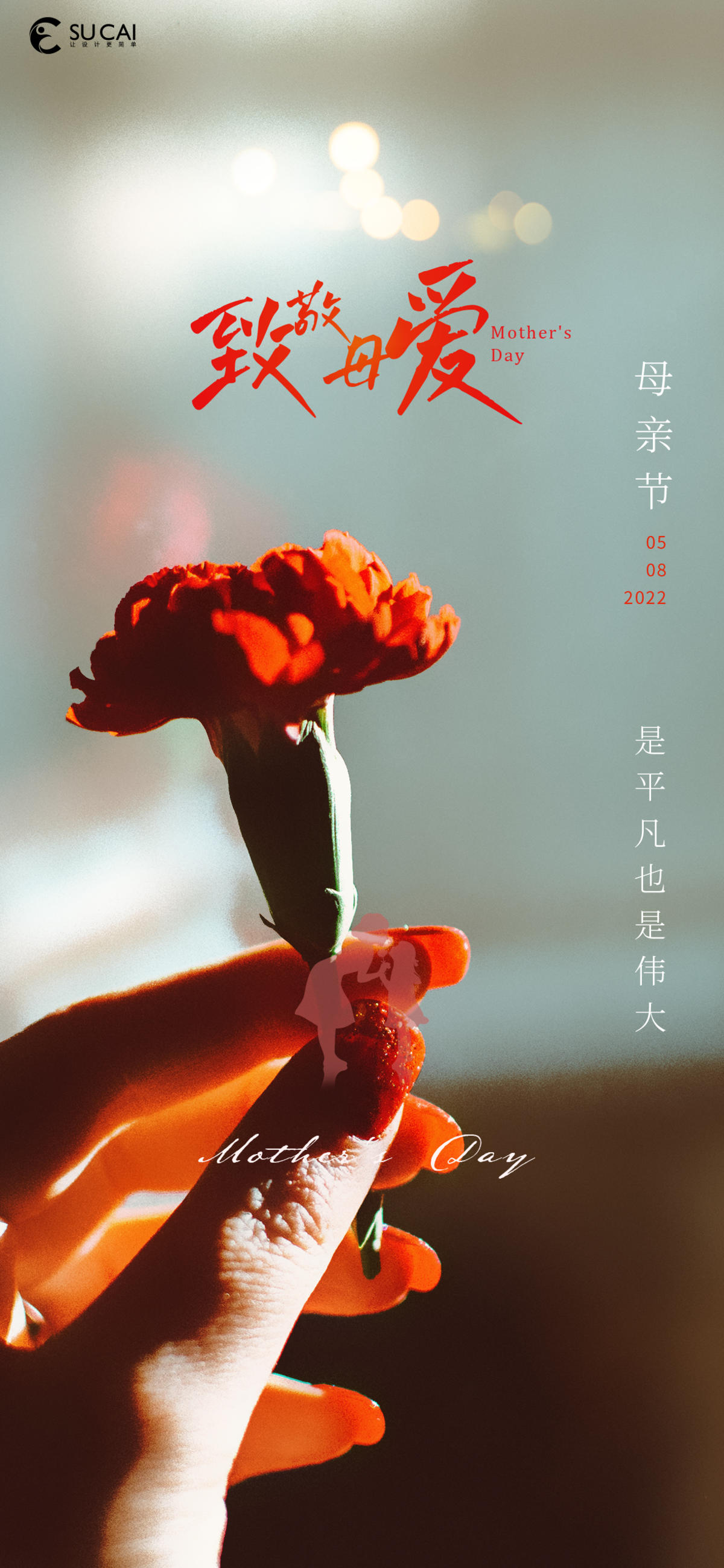 母亲节