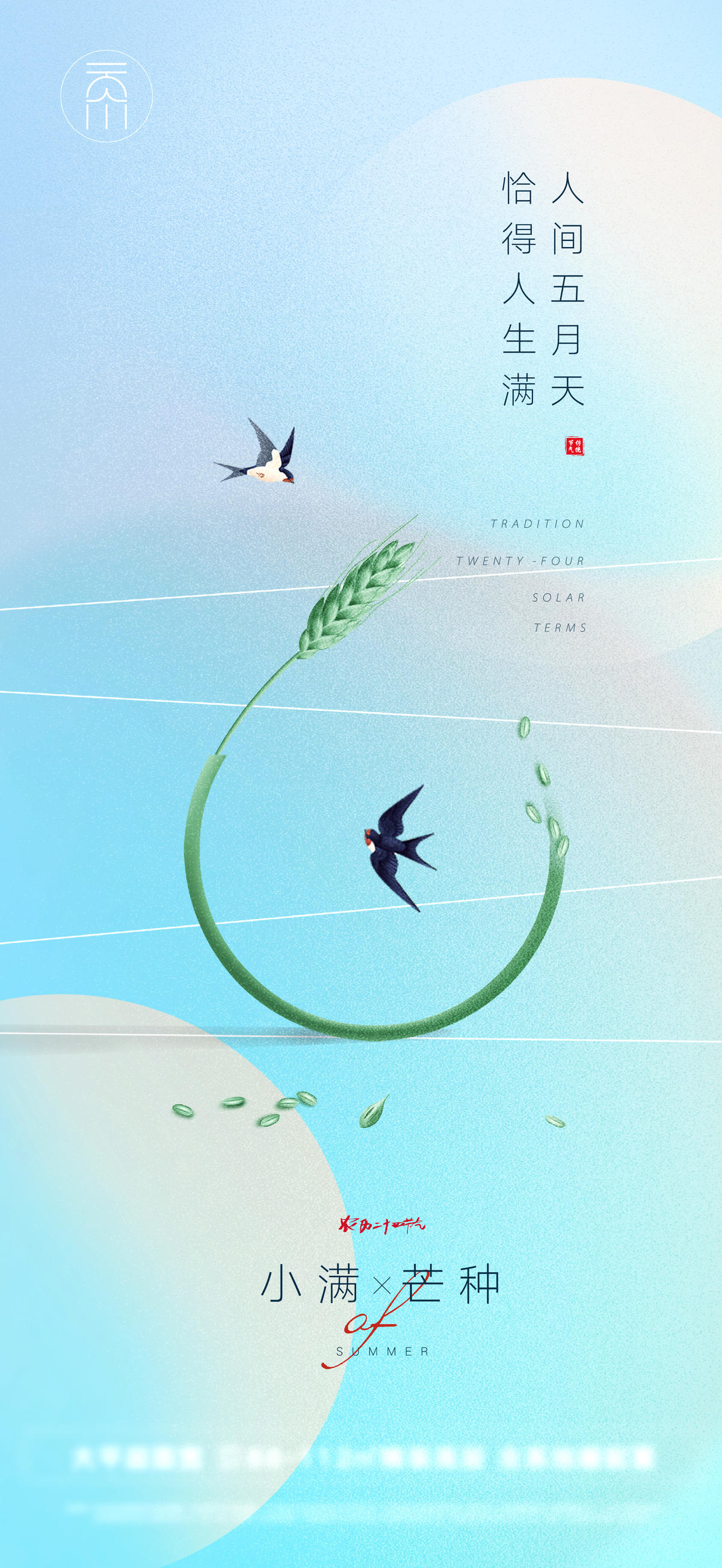 小满芒种简约节气(Psd+Ai)