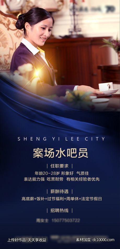 地产物业客服招聘海报新中式-源文件-素材国度dc10000.com