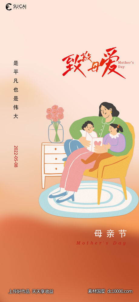母亲节-源文件-素材国度dc10000.com