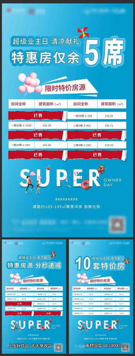 已售房源倒计时海报-源文件-素材国度dc10000.com