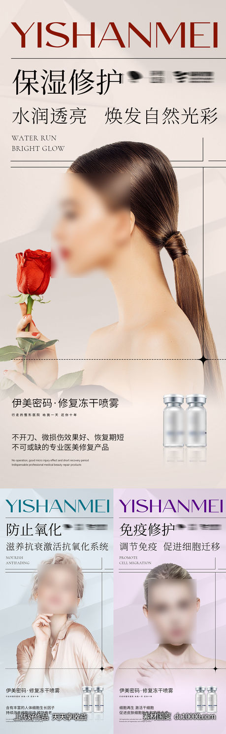 医美海报-源文件-素材国度dc10000.com