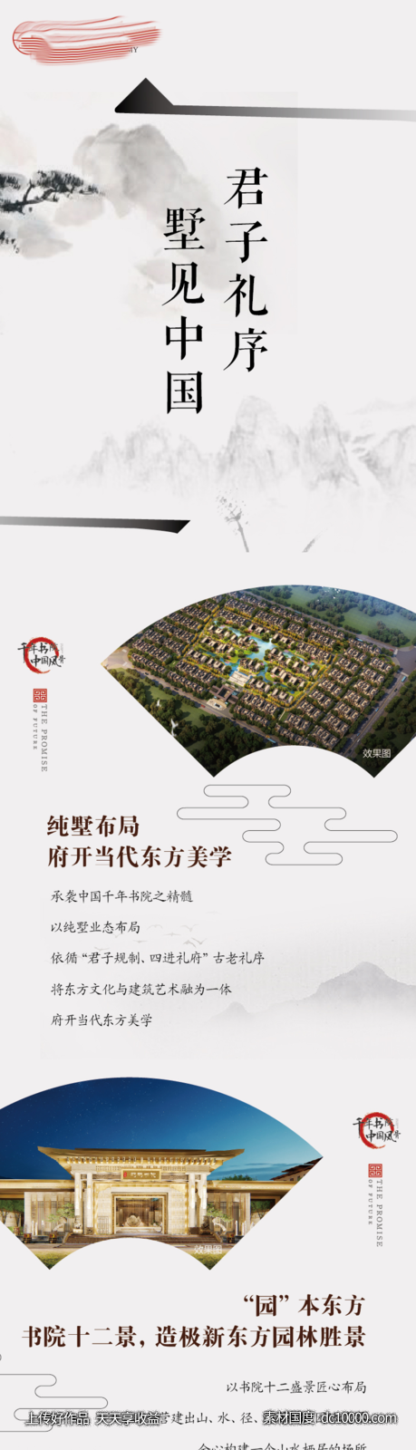 中式地产长图推文-源文件-素材国度dc10000.com