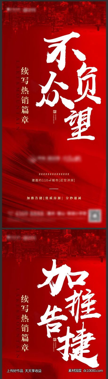 地产热销系列海报-源文件-素材国度dc10000.com